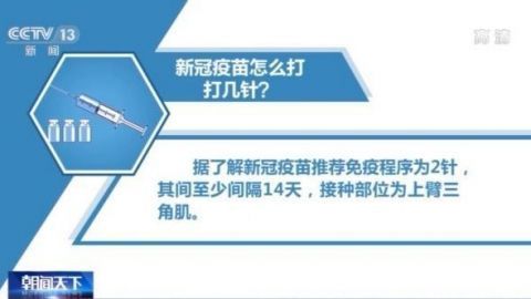 疫苗怎么打 产能如何 一文解读我国新冠疫苗新进展