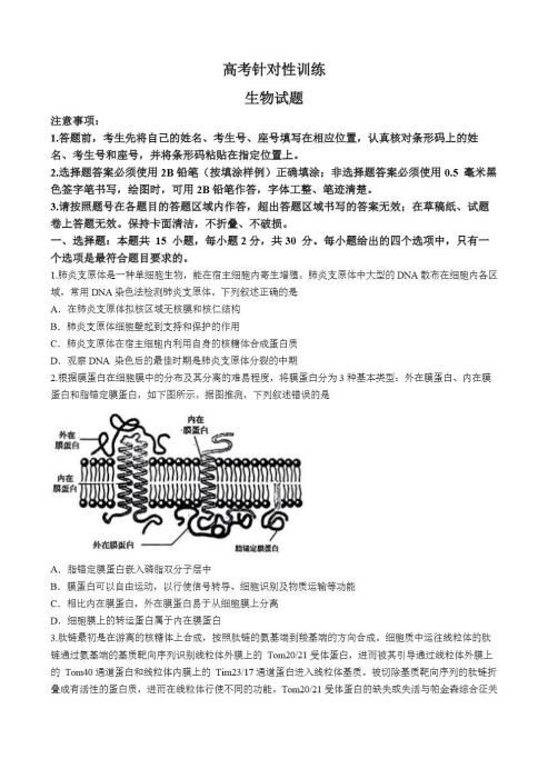 2024届山东济南高三三模生物试题 图片版